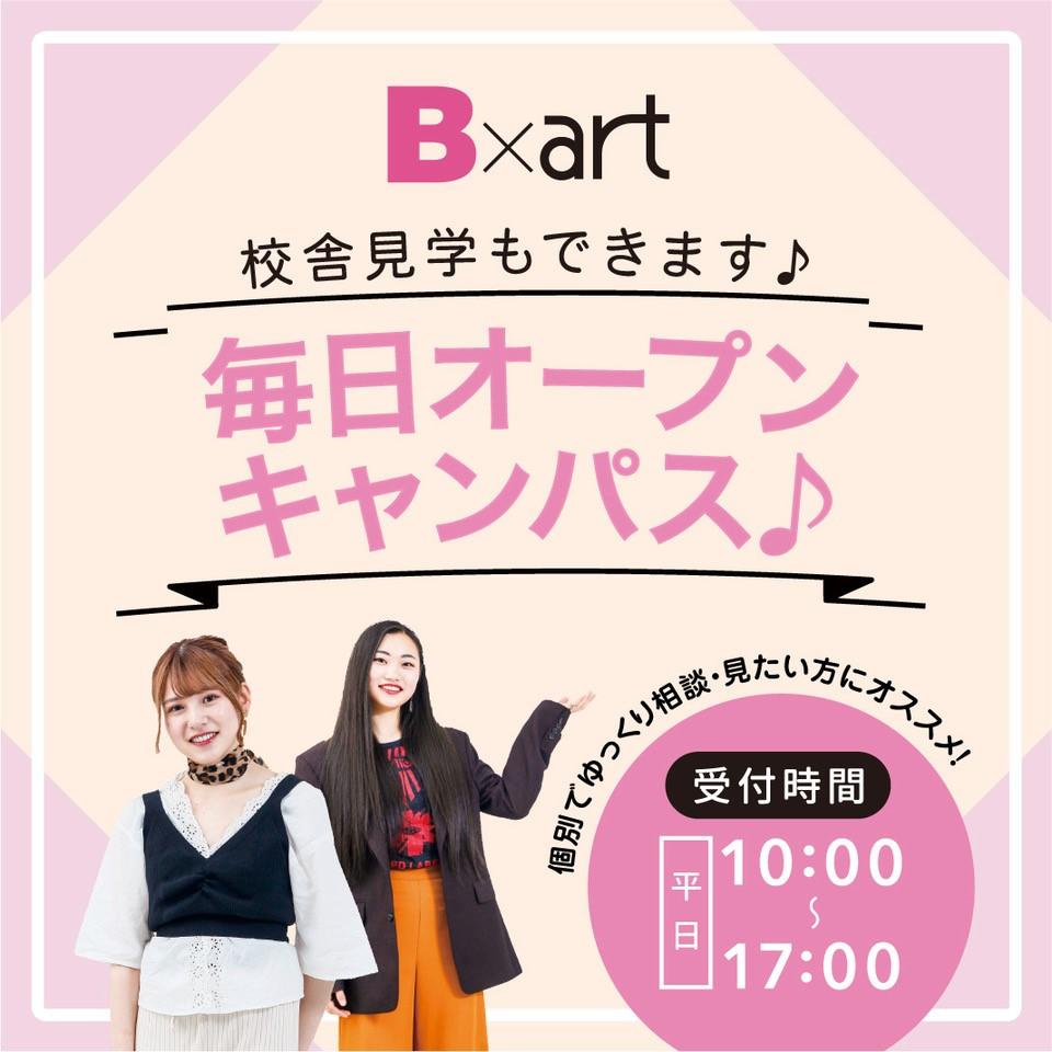 オープンキャンパス 仙台 宮城 の美容専門学校 仙台ビューティーアート専門学校