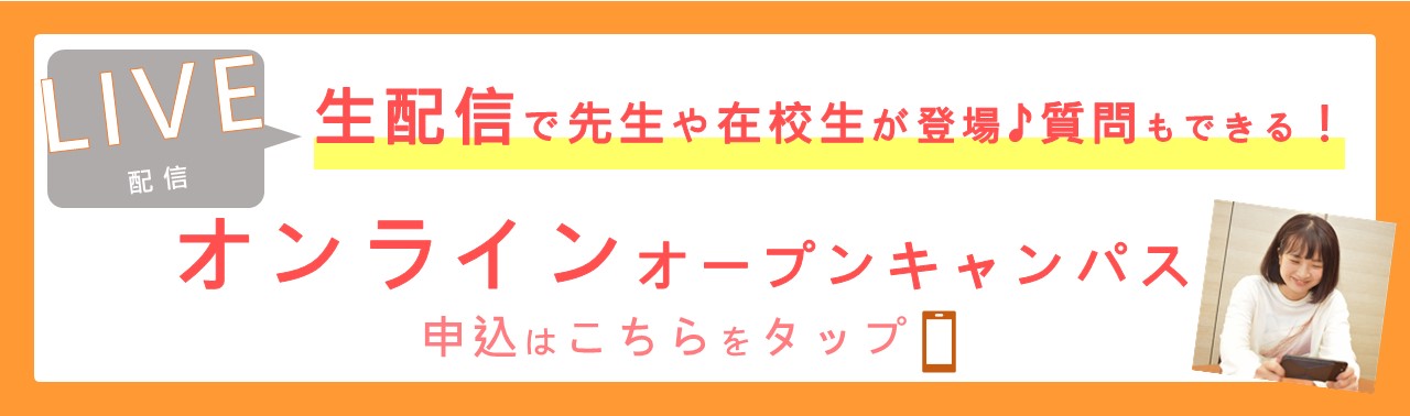 オンラインOC申込予約.jpg