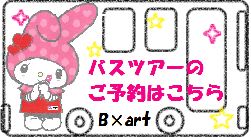 バスツアーバナー.png