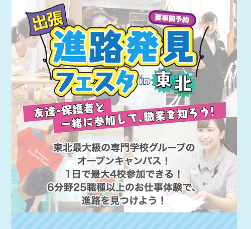 出張!進路発見フェスタin東北 画像.png