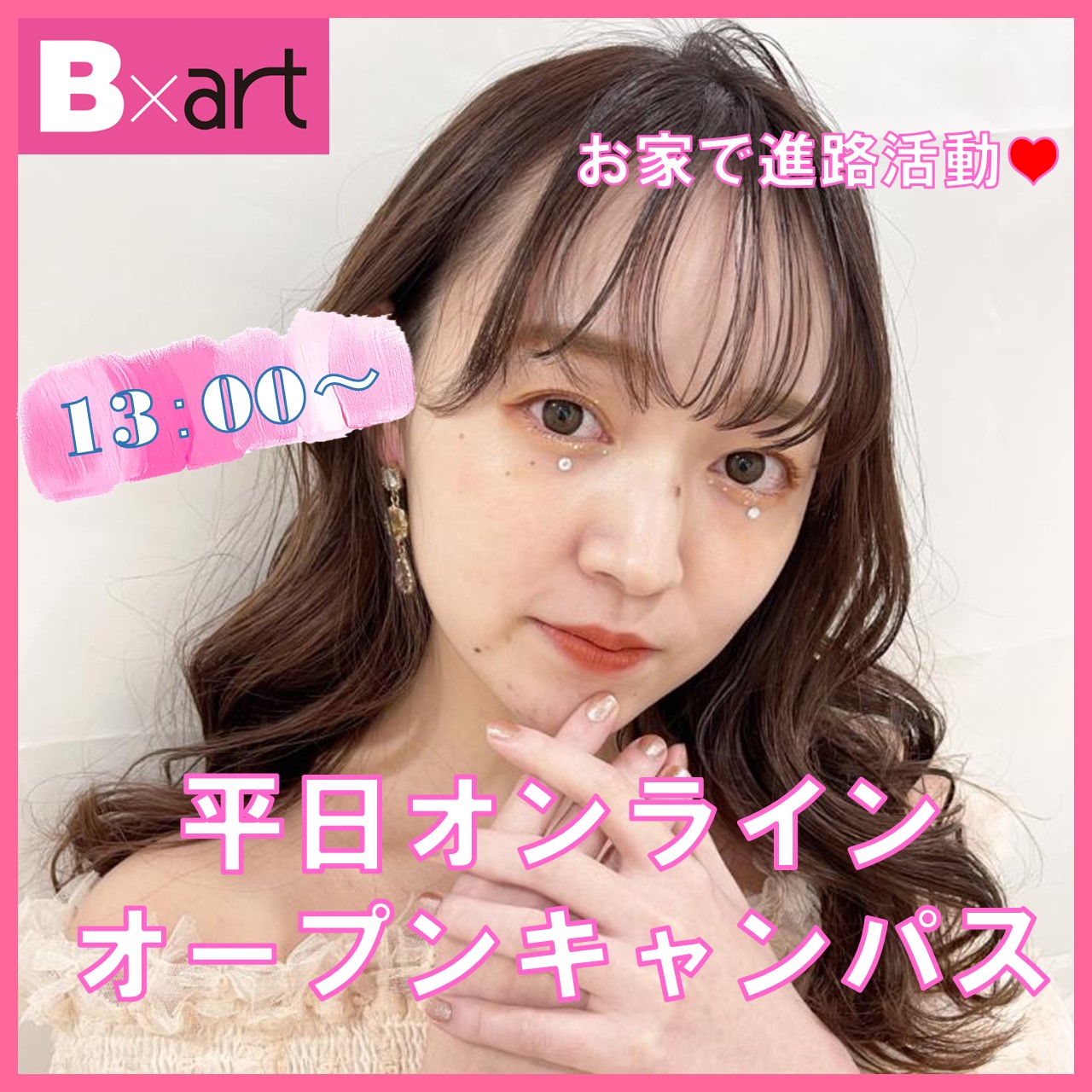 平日オンラインオープンキャンパス.jpg