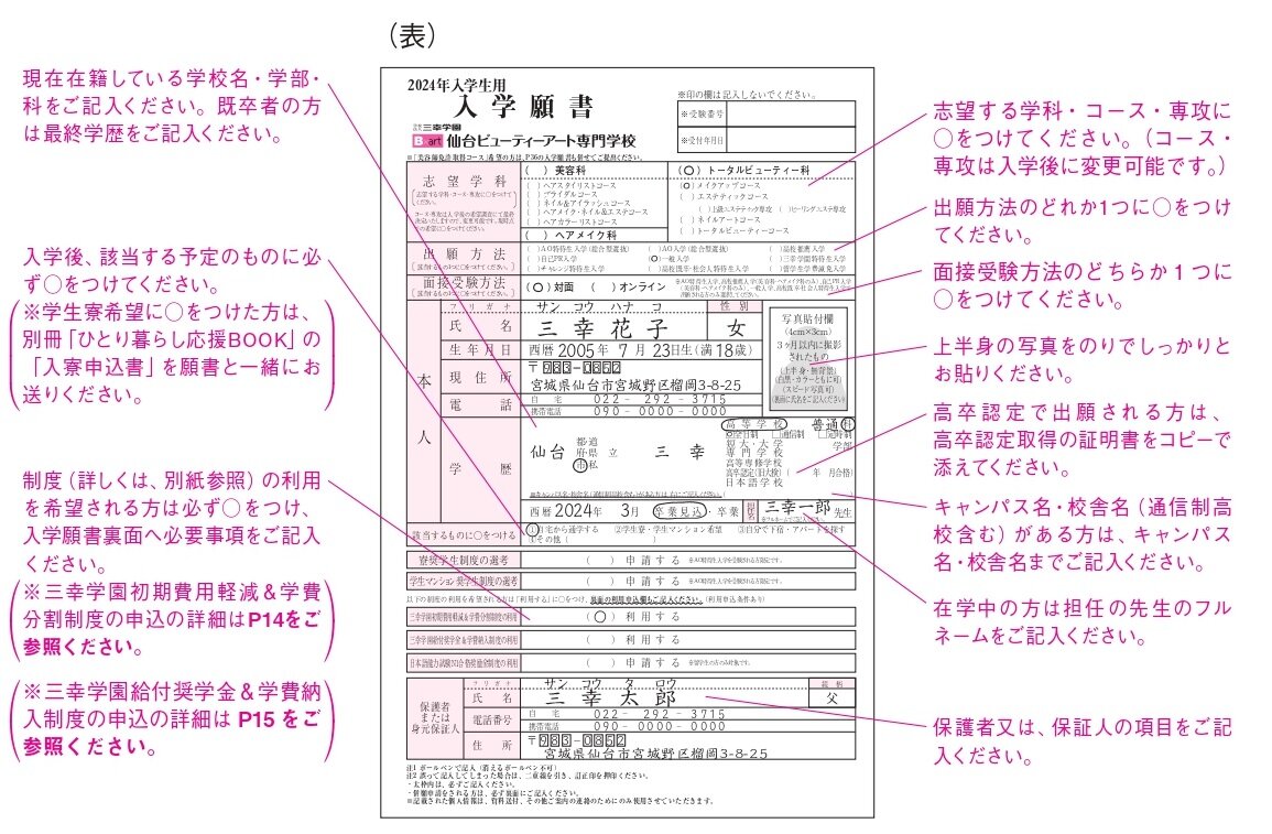 願書見本（表）.jpg