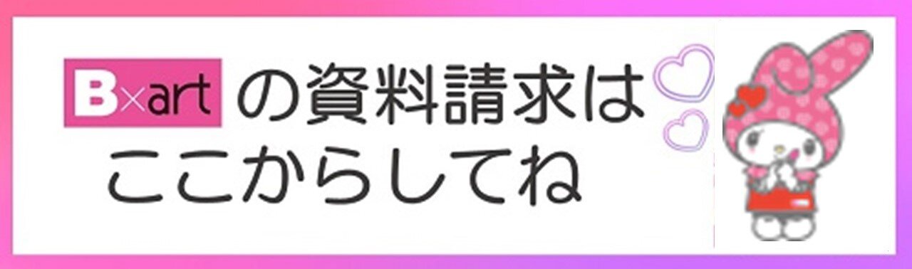 差し替え資料請求バナー.jpg