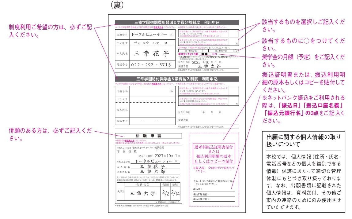 願書見本（裏）.jpg