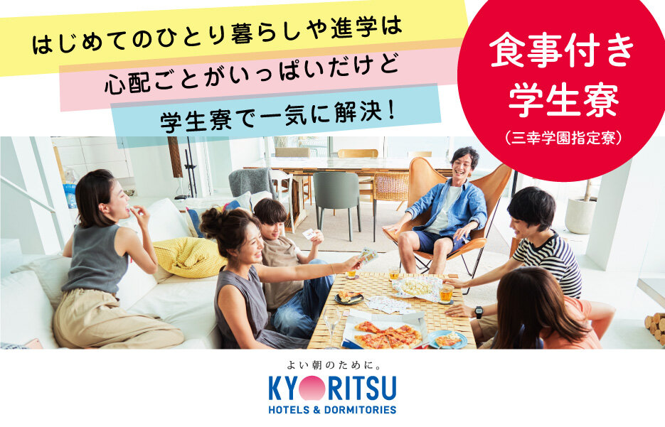 ①【共立メンテナンス】学生会館バナー.jpg
