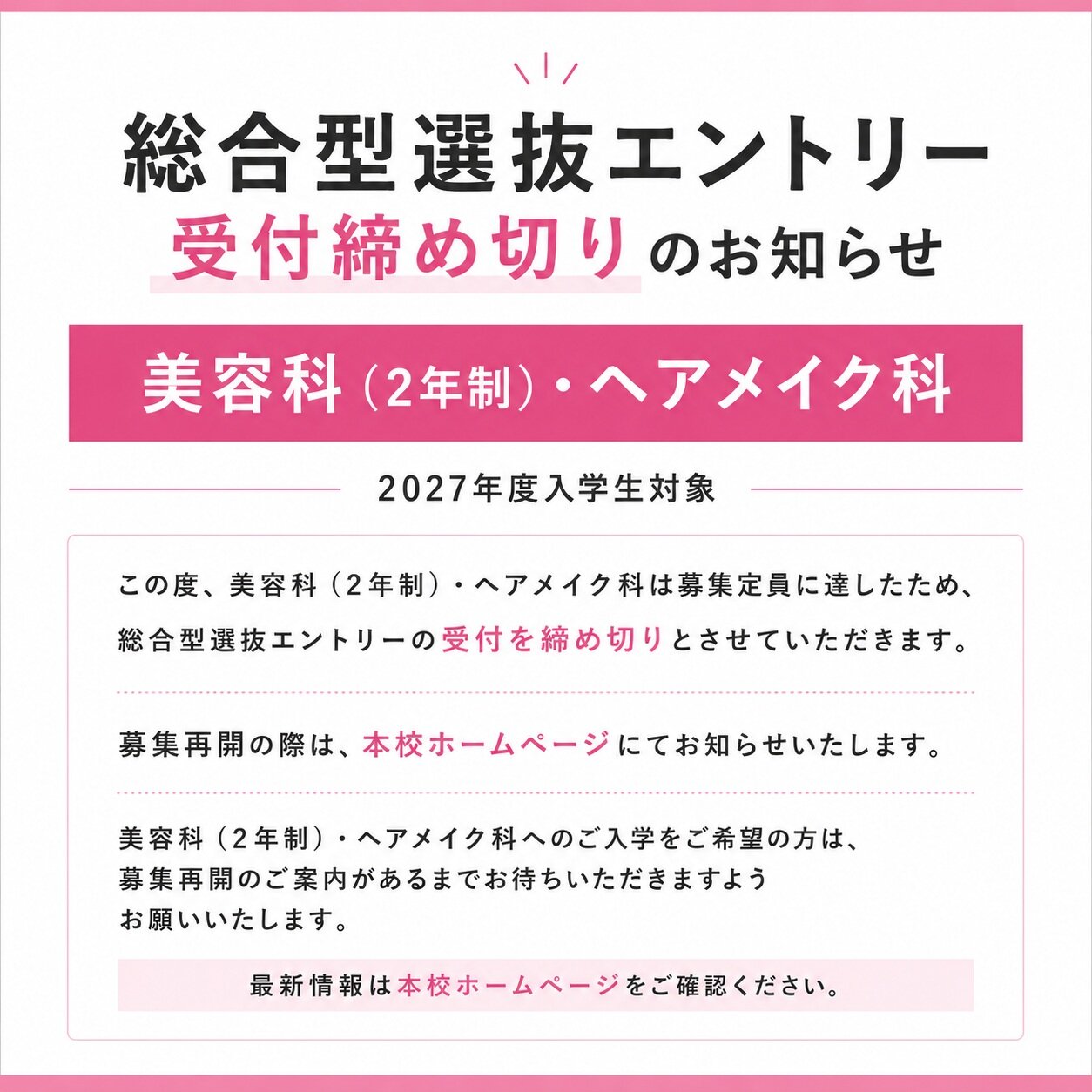 エントリー募集停止.jpg