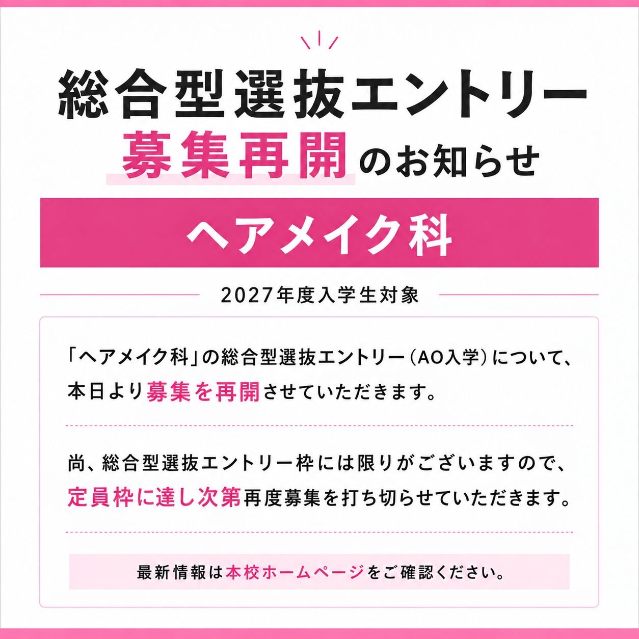 HM募集再開(jpg).jpg
