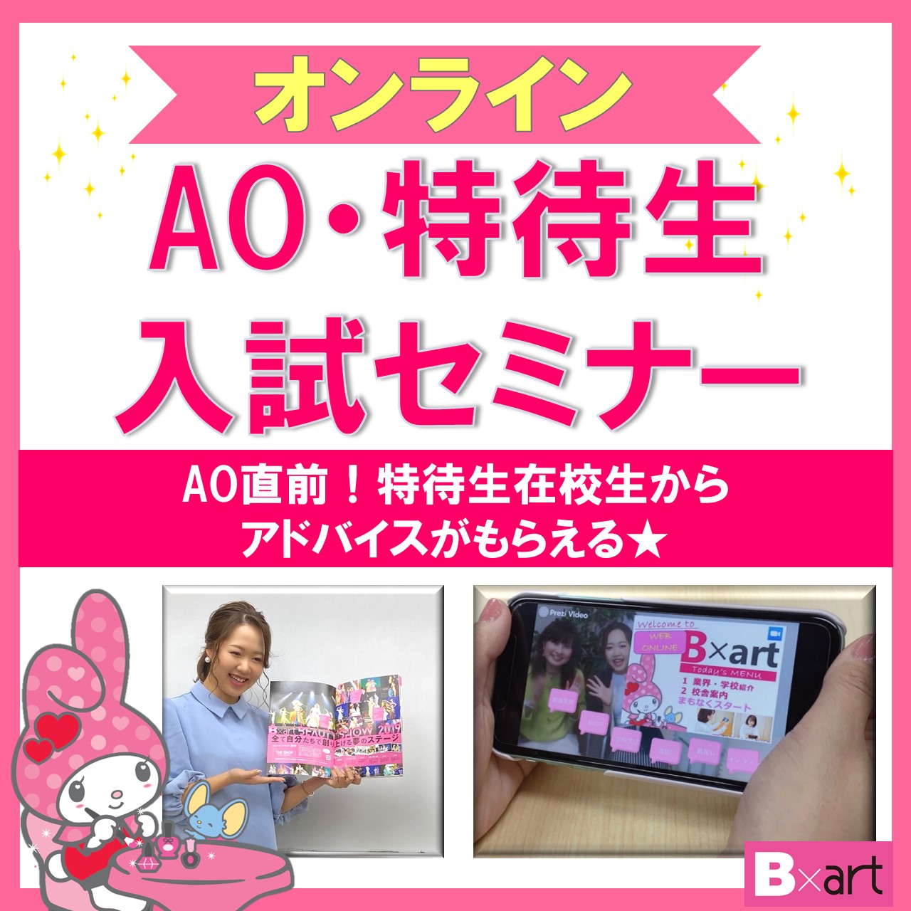 AO・特待生セミナー.jpg