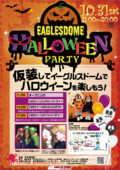 10月31日（土）楽天イーグルスのハロウィンイベントに！