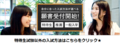 三次特待生試験！まだ間に合う！！