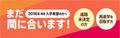 平日学校見学会開催中!!イベント予約は24時間OK♪
