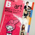 ビューティーアートのNEWパンフレットをどこよりも早くGETしよう★