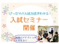 【高校生必見☆】７月１６日（土）入試セミナー＆親子イベ＆無料バスツアー☆１７日（日）はオープンキャンパス開催