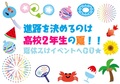 【高校２年生必見】進路決定は今が大事!!美容に興味があるならイベントへ参加しよう!!