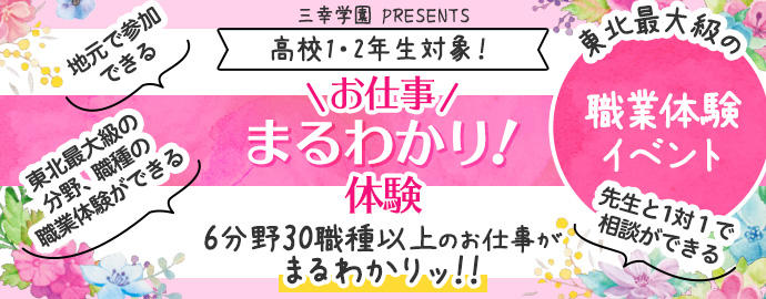 仙台ウェディング ブライダル専門学校 ウェディングプランナー ブライダルコーディネーターの専門学校