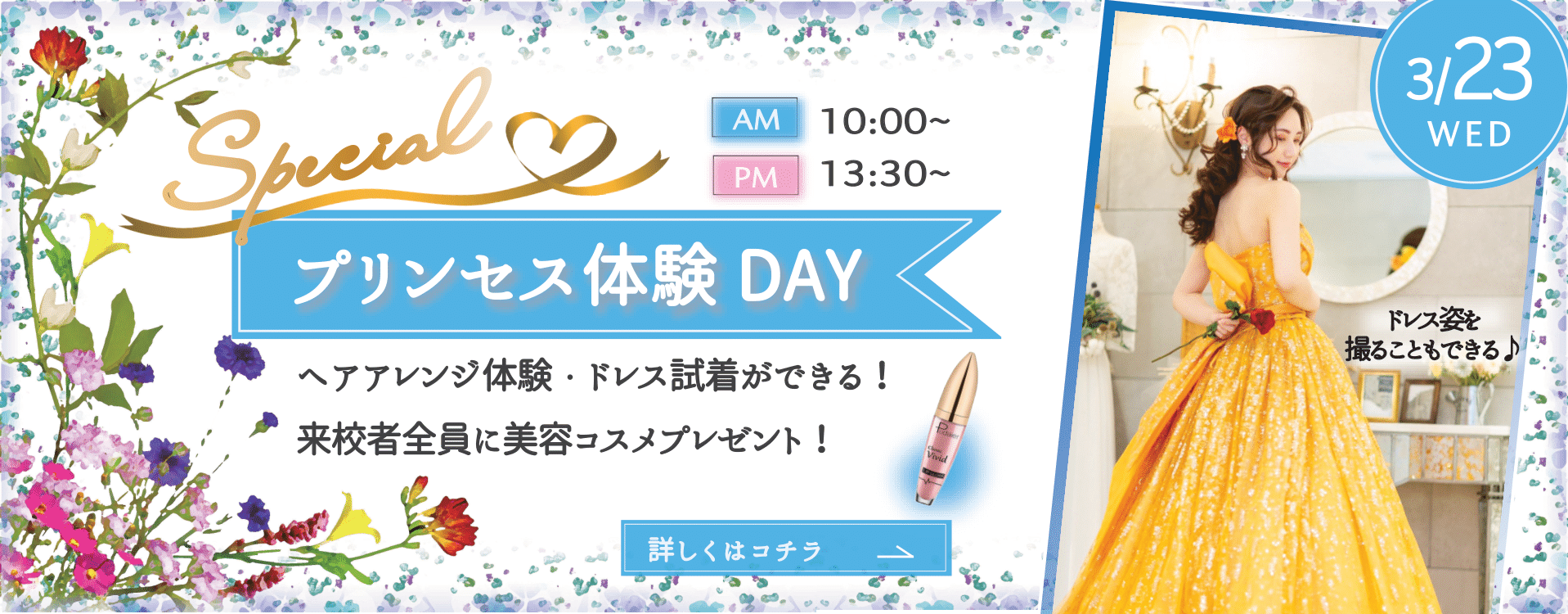 仙台ウェディング ブライダル専門学校 ウェディングプランナー ブライダルコーディネーターの専門学校