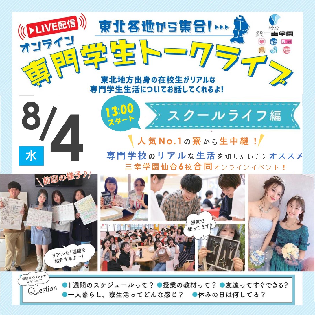 仙台ウェディング ブライダル専門学校 ウェディングプランナー ブライダルコーディネーターの専門学校