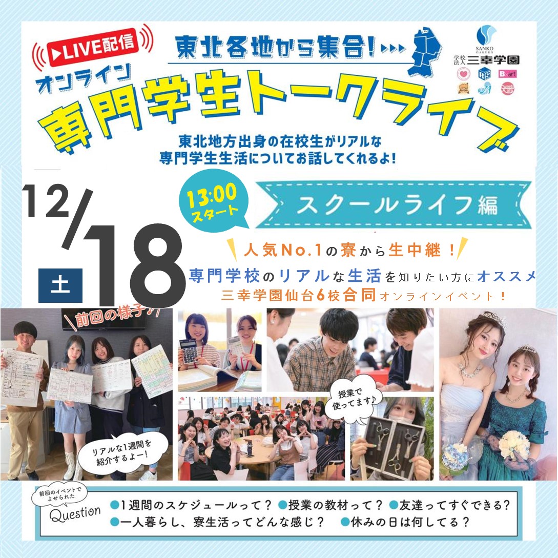 仙台ウェディング ブライダル専門学校 ウェディングプランナー ブライダルコーディネーターの専門学校