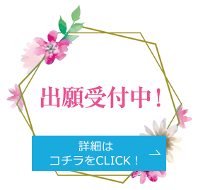 9月15日～ AO出願受付中