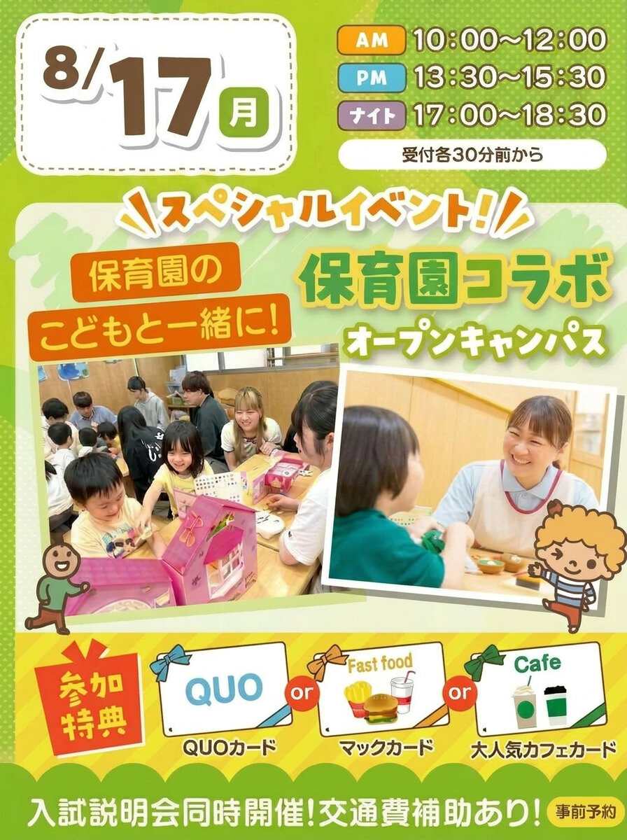 0817hoikuen.jpg