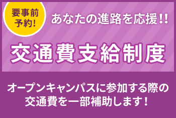 【仙台】交通費補助制度.png.png