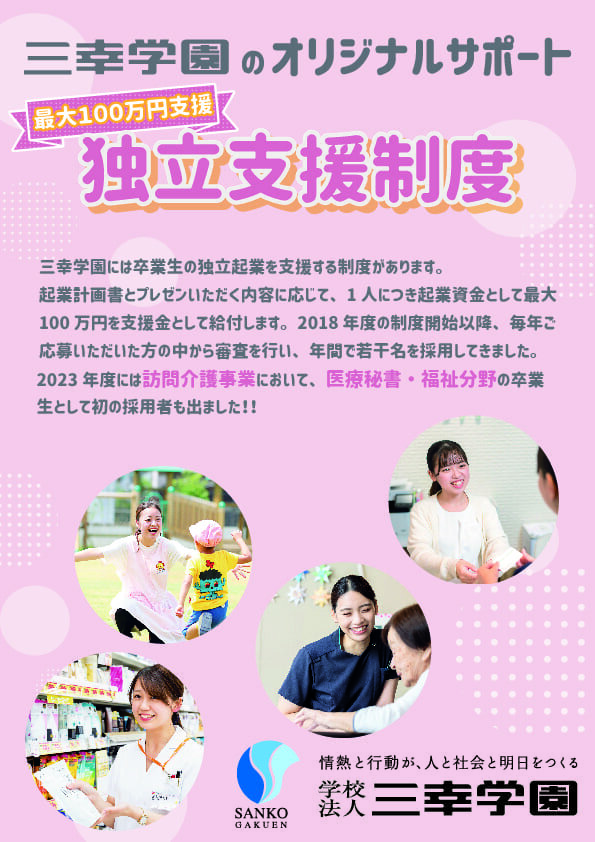 MS_独立支援制度 (1).jpg