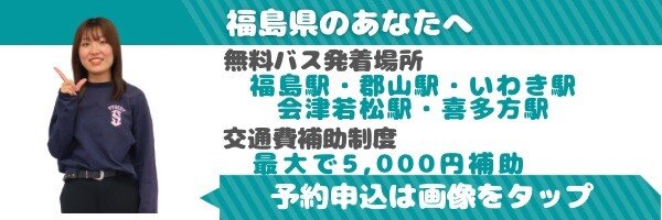 【交通費・バス】福島.jpg
