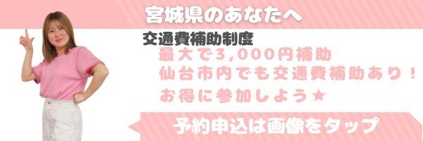 【交通費・バス】宮城.jpg
