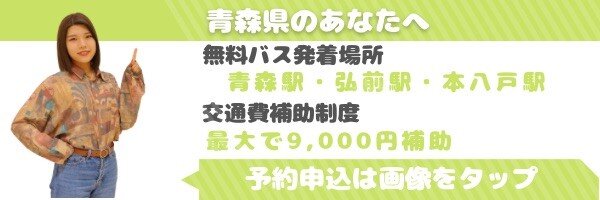 【交通費・バス】青森.jpg