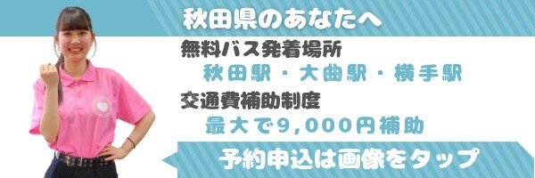 【交通費・バス】秋田.jpg