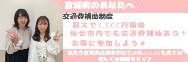 【2023】宮城県交通費バナー.jpg