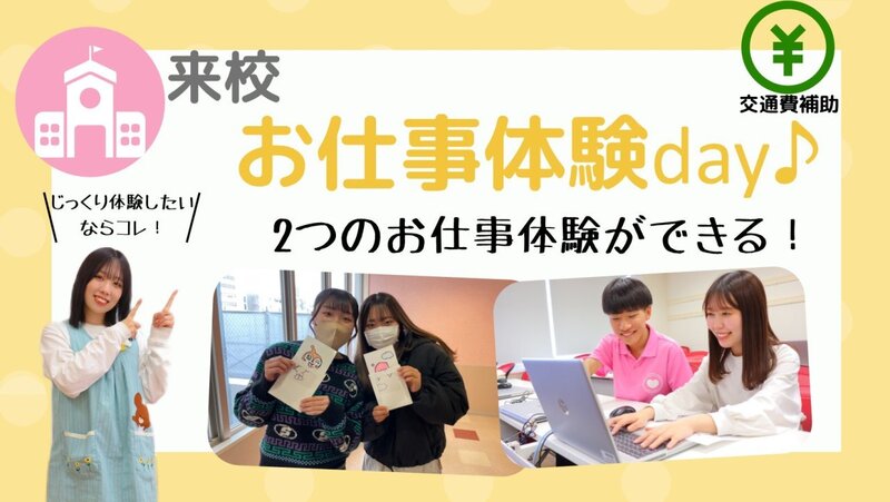 【2022】お仕事体験Day.jpg