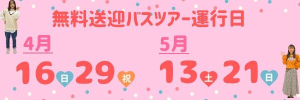 【2023】4・5月バスツアー運行日jpg.jpg