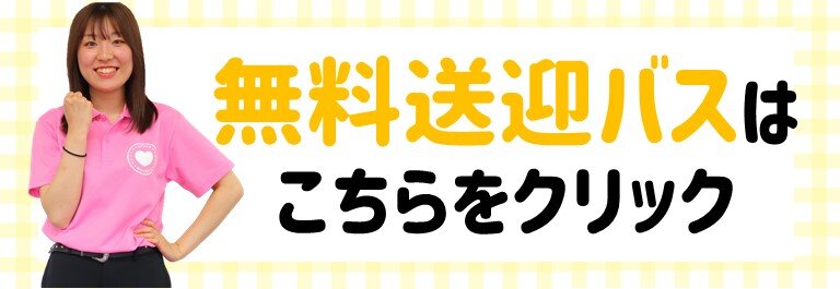 無料バス案内.jpgのサムネイル画像