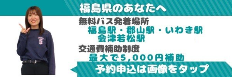 福島県バナー.png