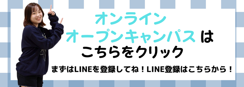HP記事オンラインオープンキャンパス.png