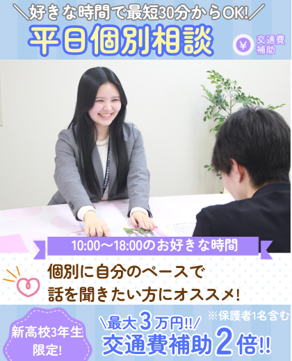 平日個別相談.png