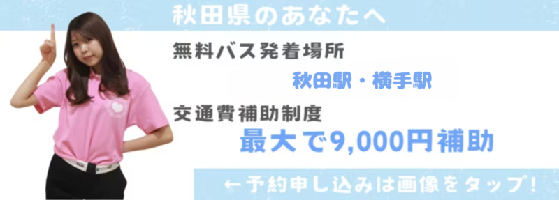 【2025｜0610】秋田県.png