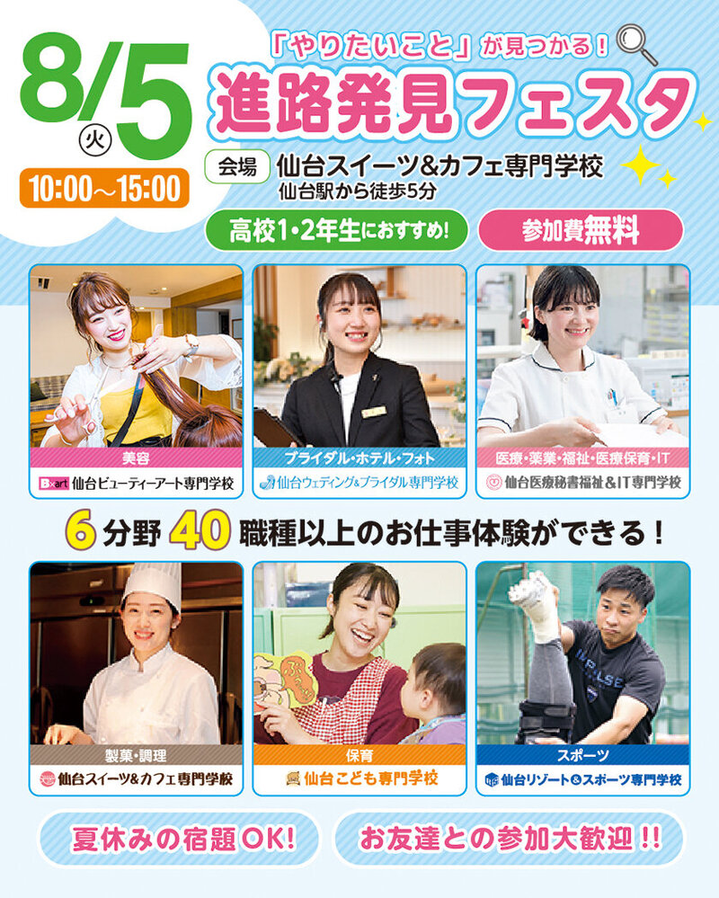【進路発見フェスタ】 告知用画像.jpg