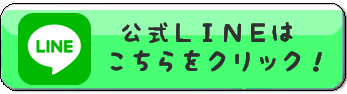 バナー(LINE).png