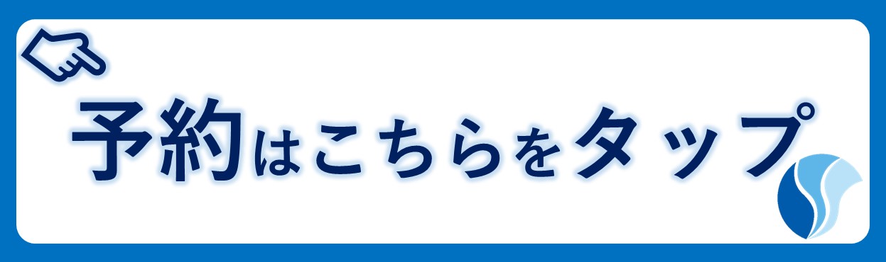 予約はこちらをタップ！.jpg