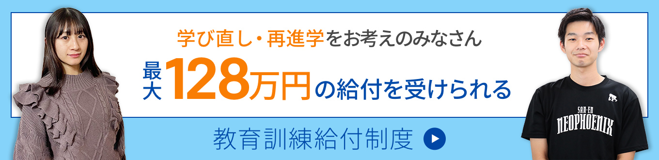 教育訓練給付金制度