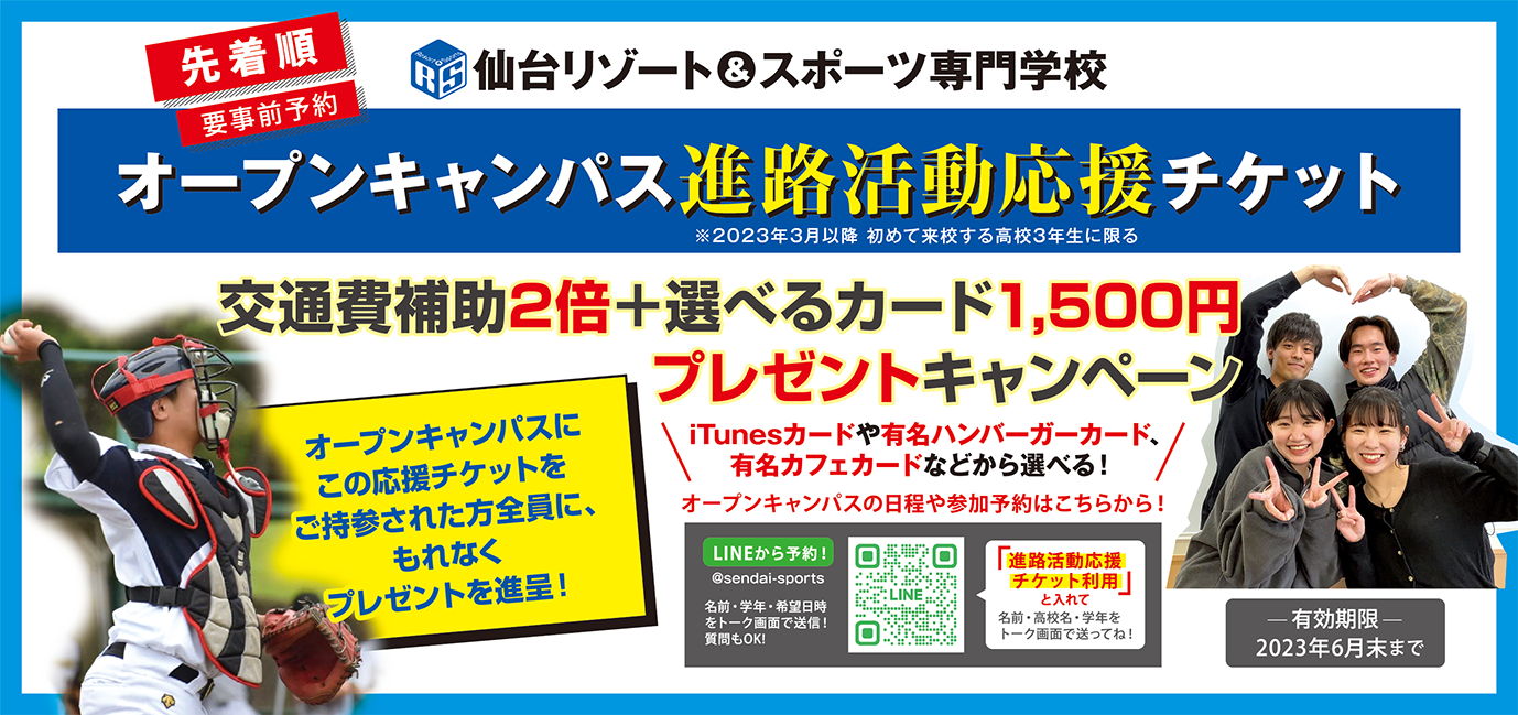 SDRS_ticket進路活動応援チケット.png
