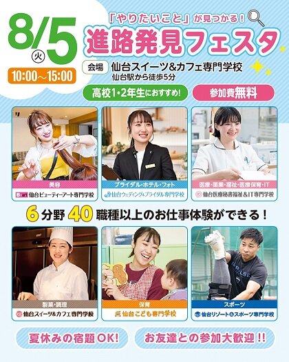 【進路発見フェスタ】 告知用画像 (1).jpg