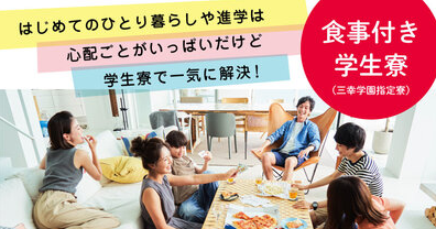 【共立メンテナンス】学生会館バナー.png