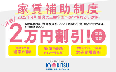 【共立メンテナンス】家賃補助バナー.png