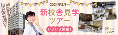 新校舎.png