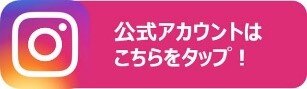 インスタ.jpg