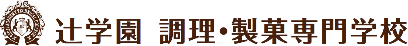 辻学園 調理・製菓専門学校