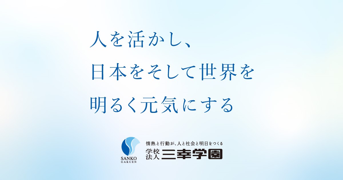 東京未来大学福祉保育専門学校の外観